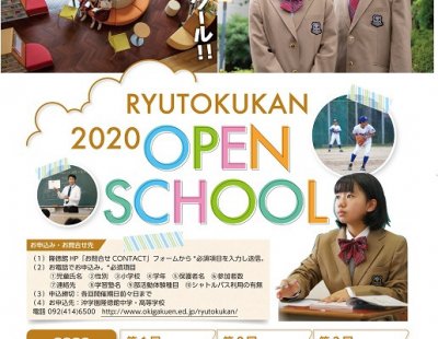 2020年度隆徳館中学校「第3回オープンスクール」のご案内