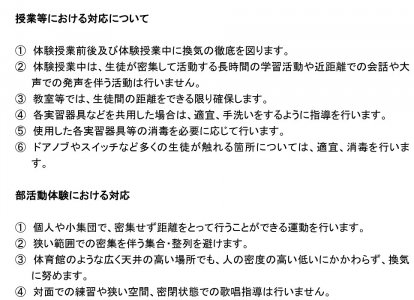 オープンスクール感染症予防の取り組み