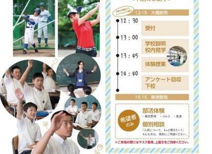 2020オープンスクール案内（裏面）