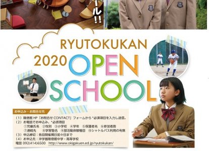 2020オープンスクール案内（表面）