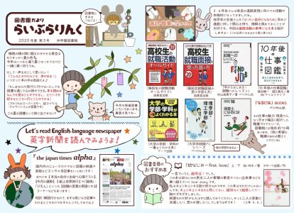 「らいぶらりんく」2020年度 第3号