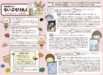 「らいぶらりんく」第１号