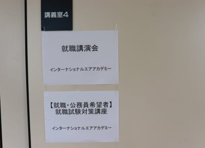 進路ガイダンス12