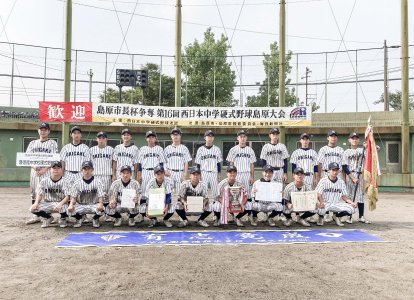 島原市長杯争奪第１６回西日本中学硬式野球島原大会