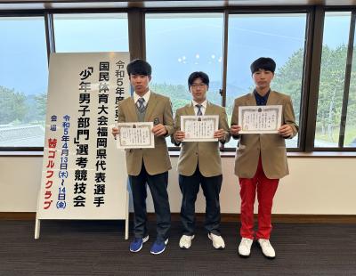 第43回国民体育大会ゴルフ競技　少年男子福岡県代表選手選考競技会　結果　